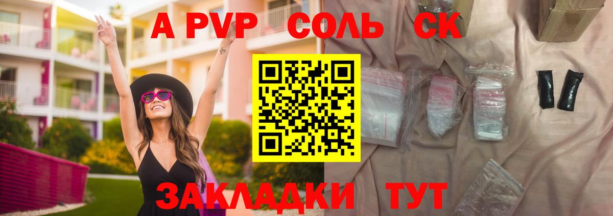 Ипатово  Alfa_PVP СК  A PVP мука  Alpha PVP СК КРИС  Альфа ПВП  Вход с VPN 