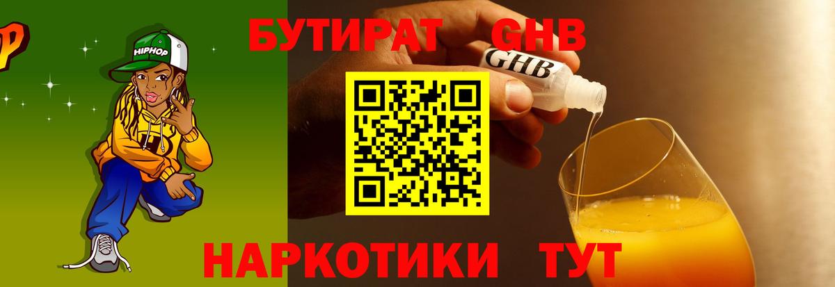 БУТИРАТ 1.4BDO Ипатово