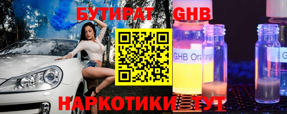 БУТИРАТ BDO 33%  Бутират  Ипатово  Вход с VPN 