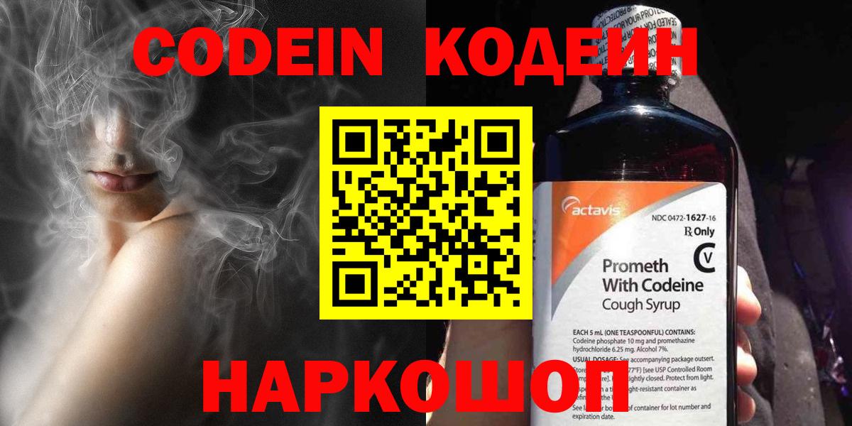 Кодеиновый сироп Lean напиток Lean (лин)  Вход с VPN  Ипатово 