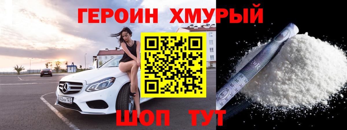 Героин гречка Ипатово
