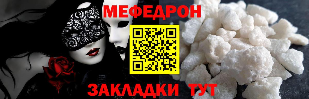 Мефедрон кристаллы Ипатово