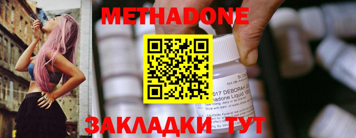 Метадон кристалл Ипатово